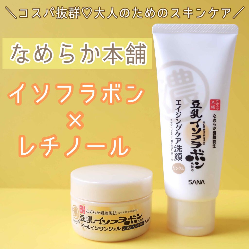 WRクレンジング洗顔 N/なめらか本舗/洗顔フォームを使ったクチコミ（1枚目）