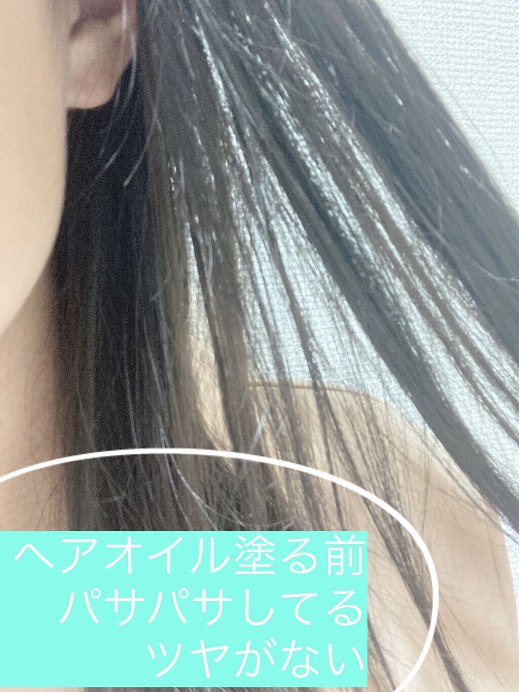 パーフェクト セラム オリジナル/miseenscene/ヘアオイルを使ったクチコミ（2枚目）