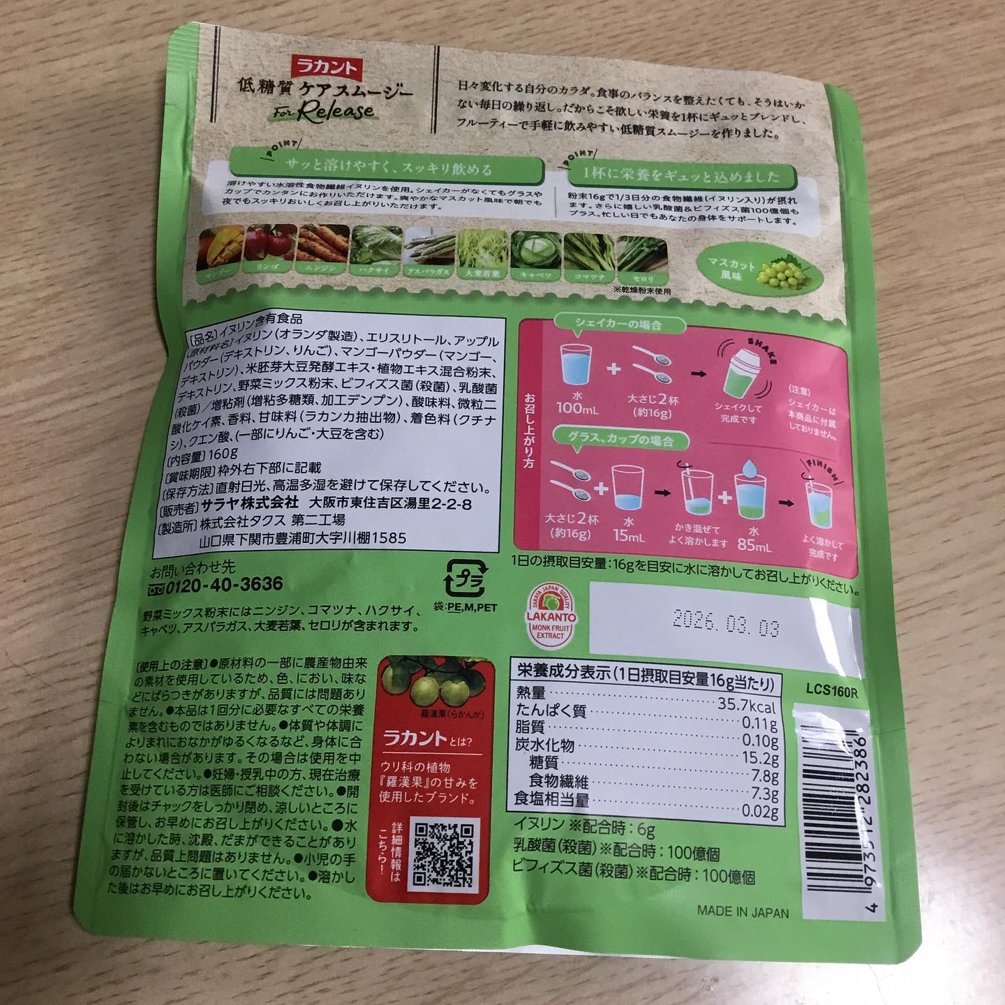 低糖質ケアスムージー/ラカント/美容サプリメントを使ったクチコミ（3枚目）