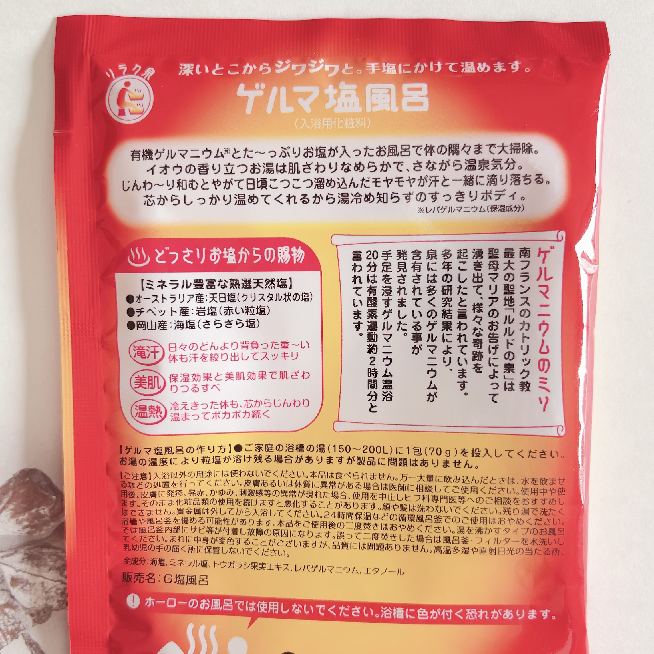 ゲルマ塩風呂/リラク泉/無機塩系入浴剤を使ったクチコミ（2枚目）