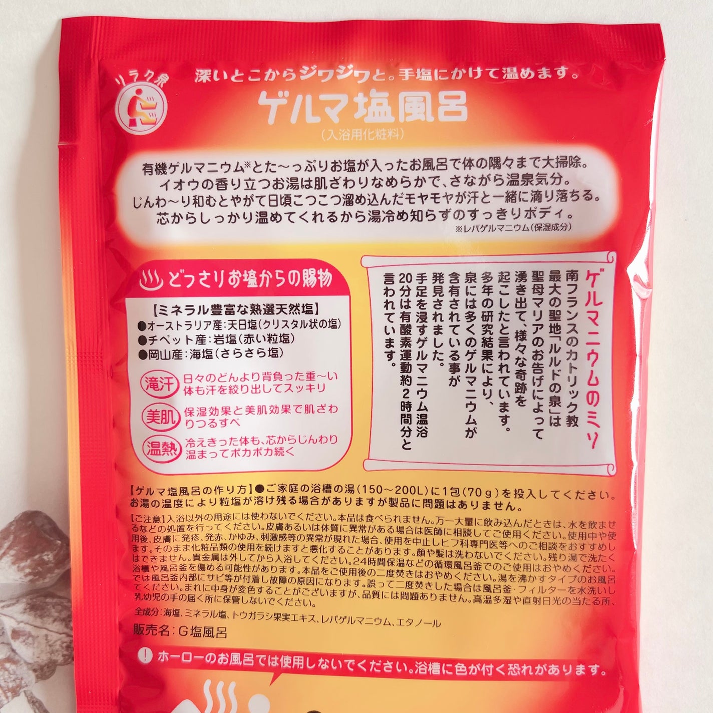 ゲルマ塩風呂/リラク泉/無機塩系入浴剤を使ったクチコミ(2枚目)