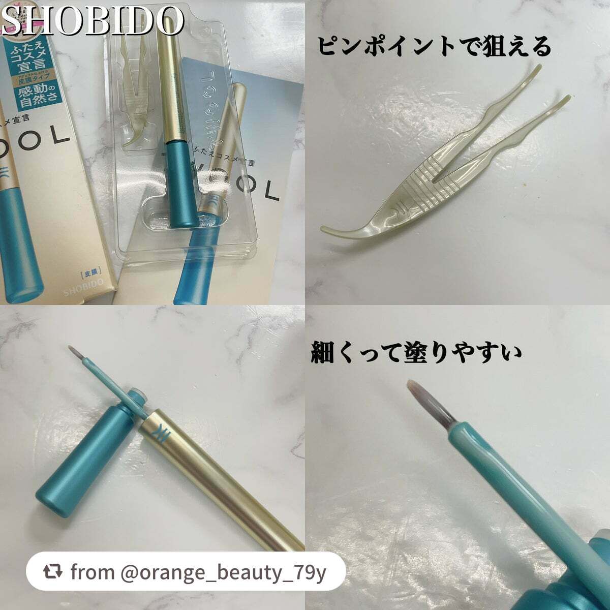 TWOOLダブルアイリッドハイブリットフィルム/SHOBIDO/二重まぶた用アイテムを使ったクチコミ(2枚目)