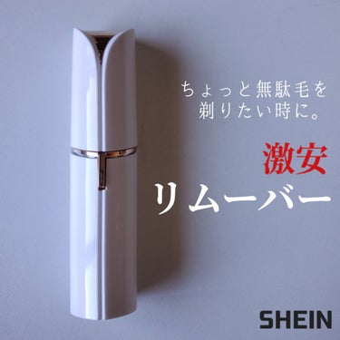 ななし@ﾌｫﾛﾊﾞ100㌫ on LIPS 「SHEIN購入品ヘアリムーバー310円商品番号︰7836192..」（1枚目）