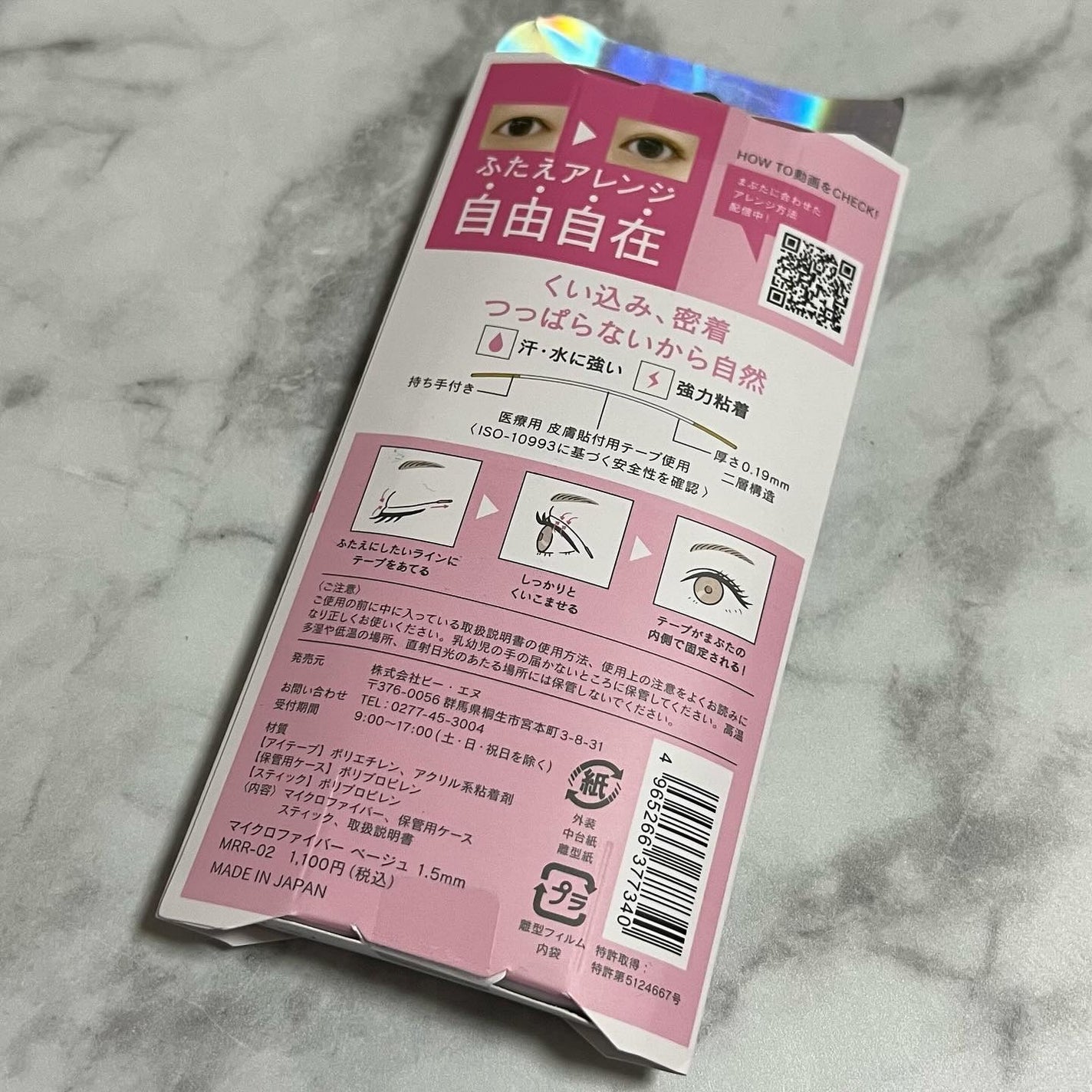 マイクロファイバー /ビー・エヌ/二重まぶた用アイテムを使ったクチコミ(10枚目)