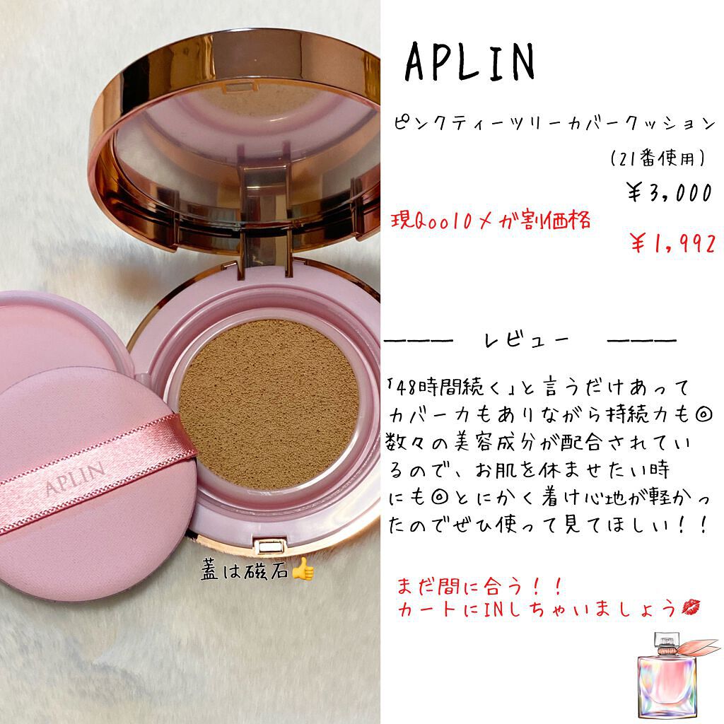 ピンクティーツリーカバークッション/APLIN/クッションファンデーションを使ったクチコミ（2枚目）