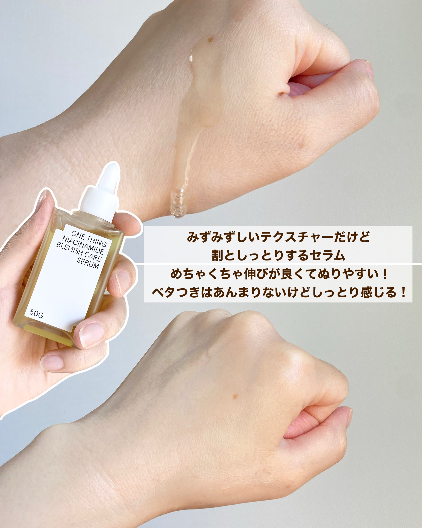 ナイアシンアミドブレミッシュケアセラム/ONE THING/美容液を使ったクチコミ（3枚目）