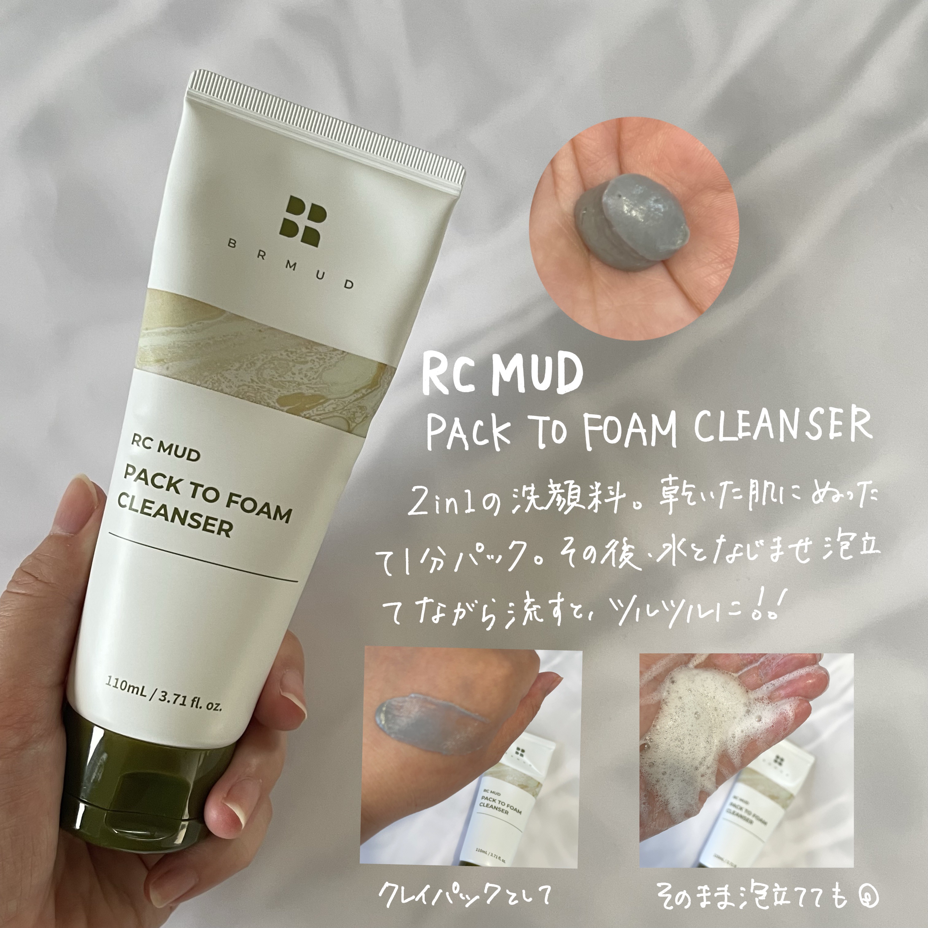 リカバリーマッドバックツーフォームクレンザー/BRMUD/洗顔フォームを使ったクチコミ（2枚目）