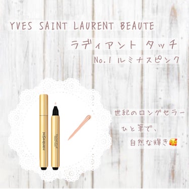 ラディアント タッチ No.1 ルミナスピンク/YVES SAINT LAURENT BEAUTE/リキッドコンシーラーを使ったクチコミ（1枚目）