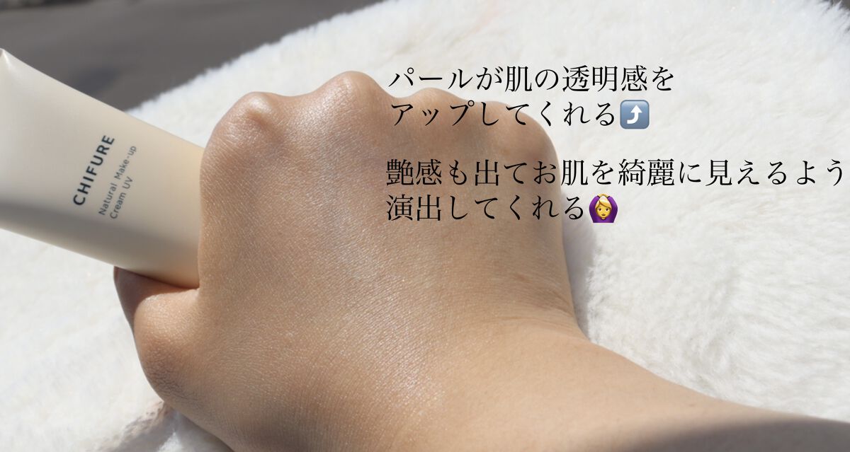 ナチュラル メーキャップ クリーム UV/ちふれ/BBクリームを使ったクチコミ（3枚目）