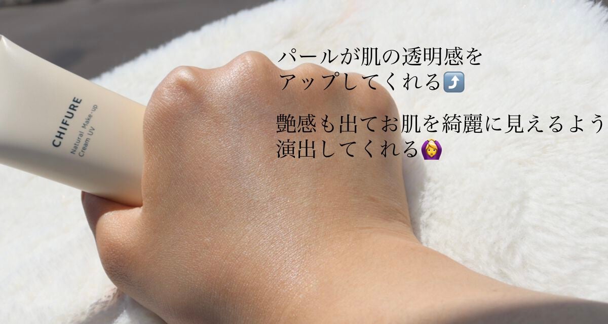 ナチュラル メーキャップ クリーム UV/ちふれ/BBクリームを使ったクチコミ(3枚目)