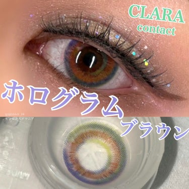 ホログラムブラウン/CLARA CONTACT/カラーコンタクトレンズを使ったクチコミ（1枚目）