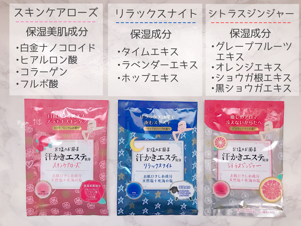 汗かきエステ気分 アソートボックス/マックス/無機塩系入浴剤を使ったクチコミ（3枚目）