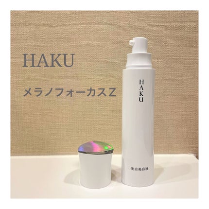 メラノフォーカスZ/HAKU/美容液を使ったクチコミ(1枚目)