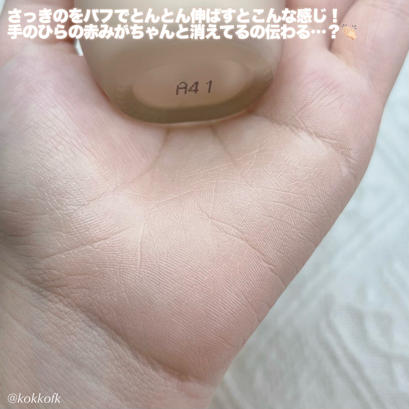 ミルキッシュガラスファンデ/KiSS/リキッドファンデーションを使ったクチコミ(4枚目)