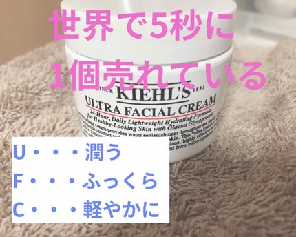 クリーム UFC/Kiehl's/フェイスクリームを使ったクチコミ(1枚目)