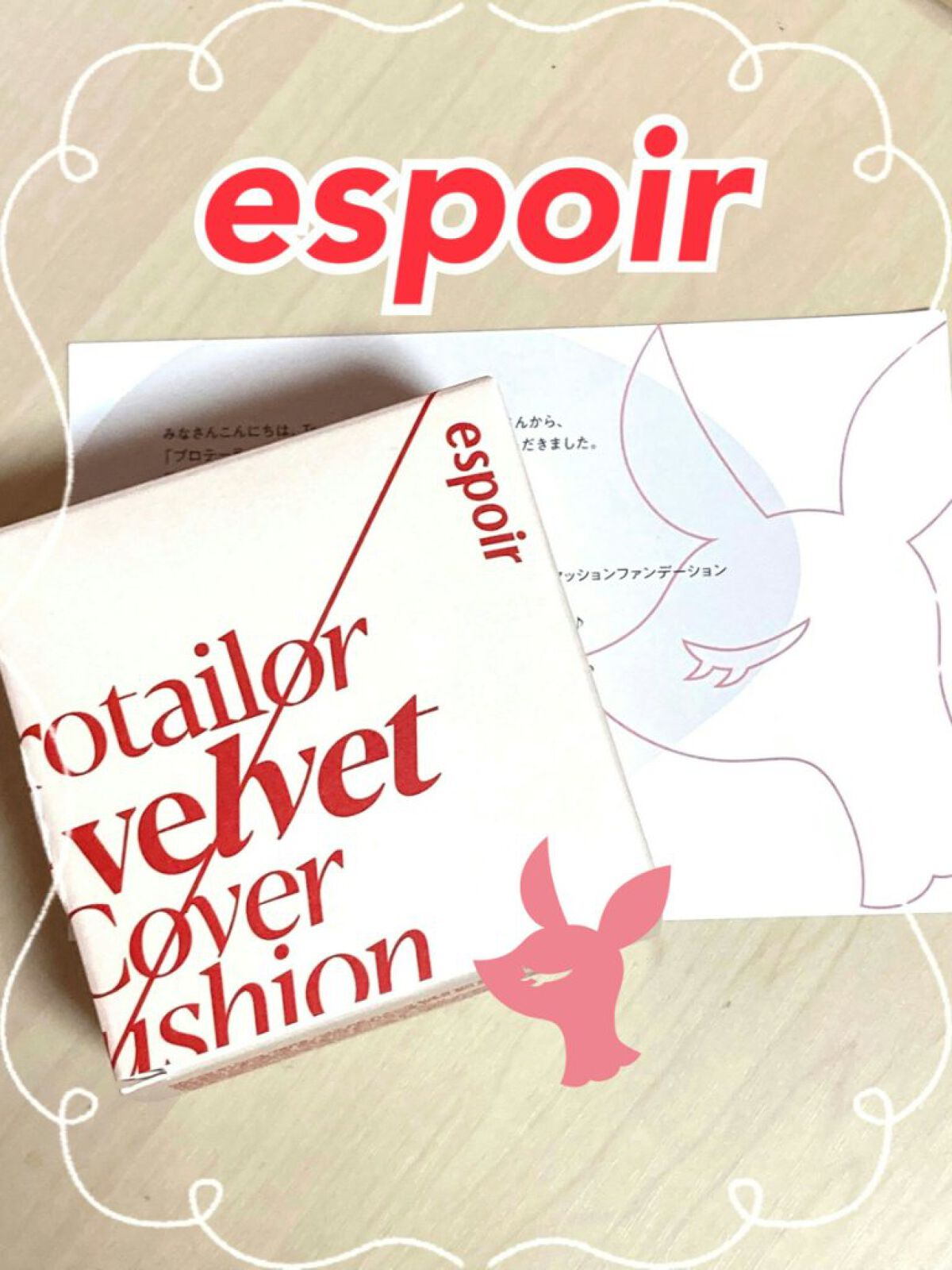 プロテーラービーベルベットカバークッション/espoir/クッションファンデーションを使ったクチコミ（1枚目）