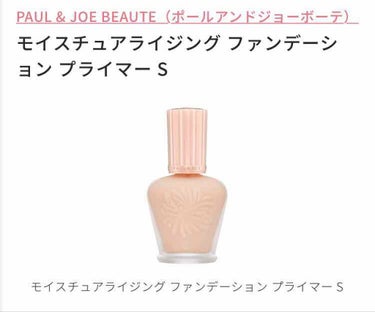 モイスチュアライジング ファンデーション プライマー S/PAUL & JOE BEAUTE/化粧下地を使ったクチコミ（1枚目）