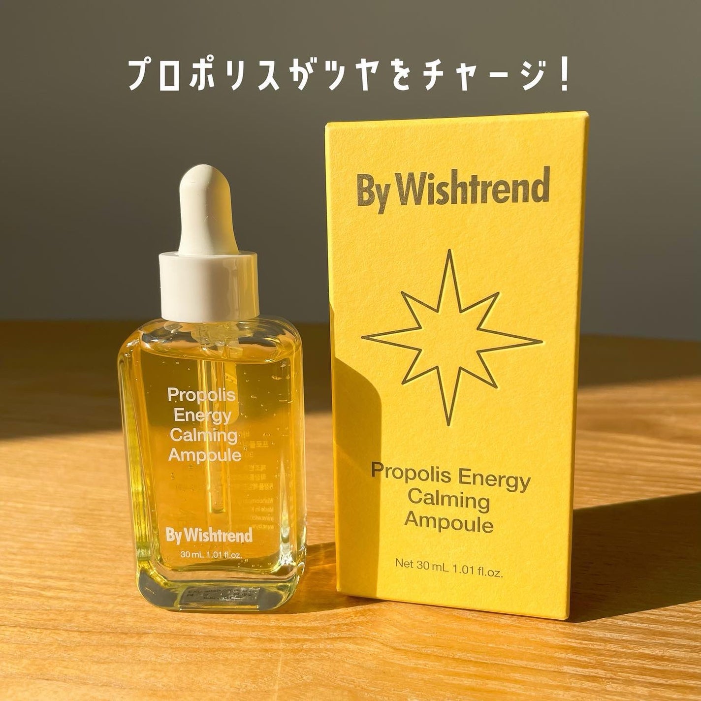 プロポリスエナジーカーミングアンプル/By Wishtrend/美容液を使ったクチコミ(1枚目)