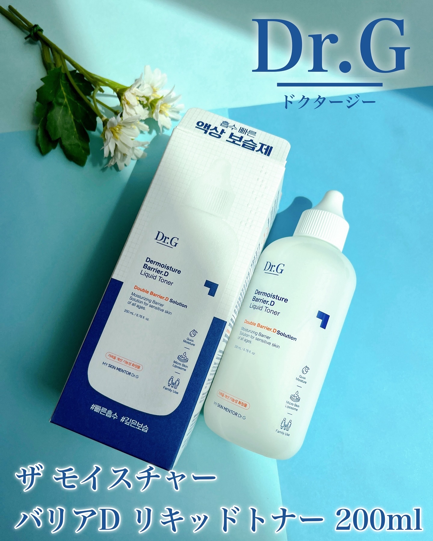 ザモイスチャーバリアDリキッドトナー/Dr.G/化粧水を使ったクチコミ（2枚目）