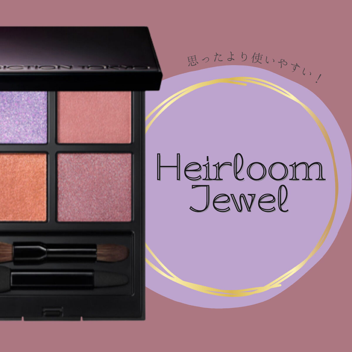 アディクション　ザ アイシャドウ パレット/ADDICTION/アイシャドウパレットを使ったクチコミ（1枚目）