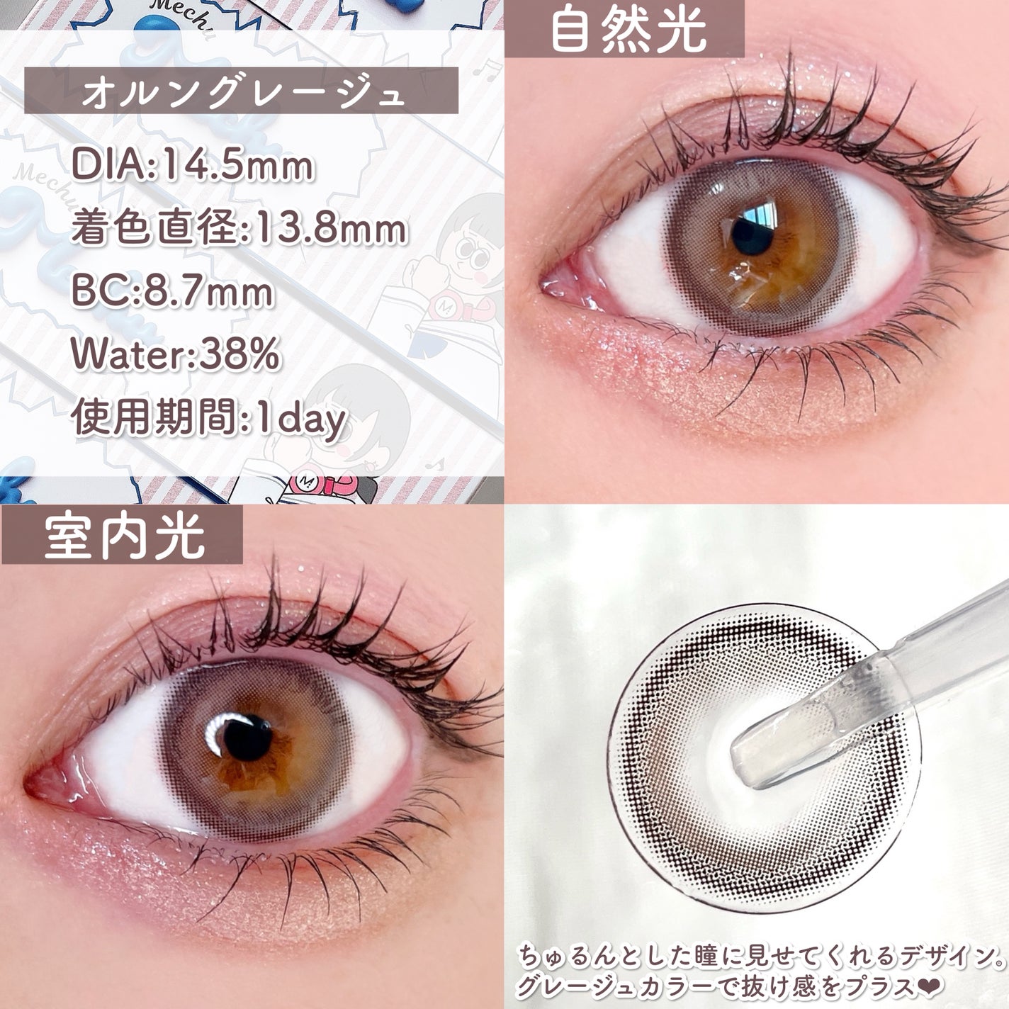 Mechu Mechu/Mechu Mechu /ワンデー(1DAY)カラコンを使ったクチコミ(6枚目)