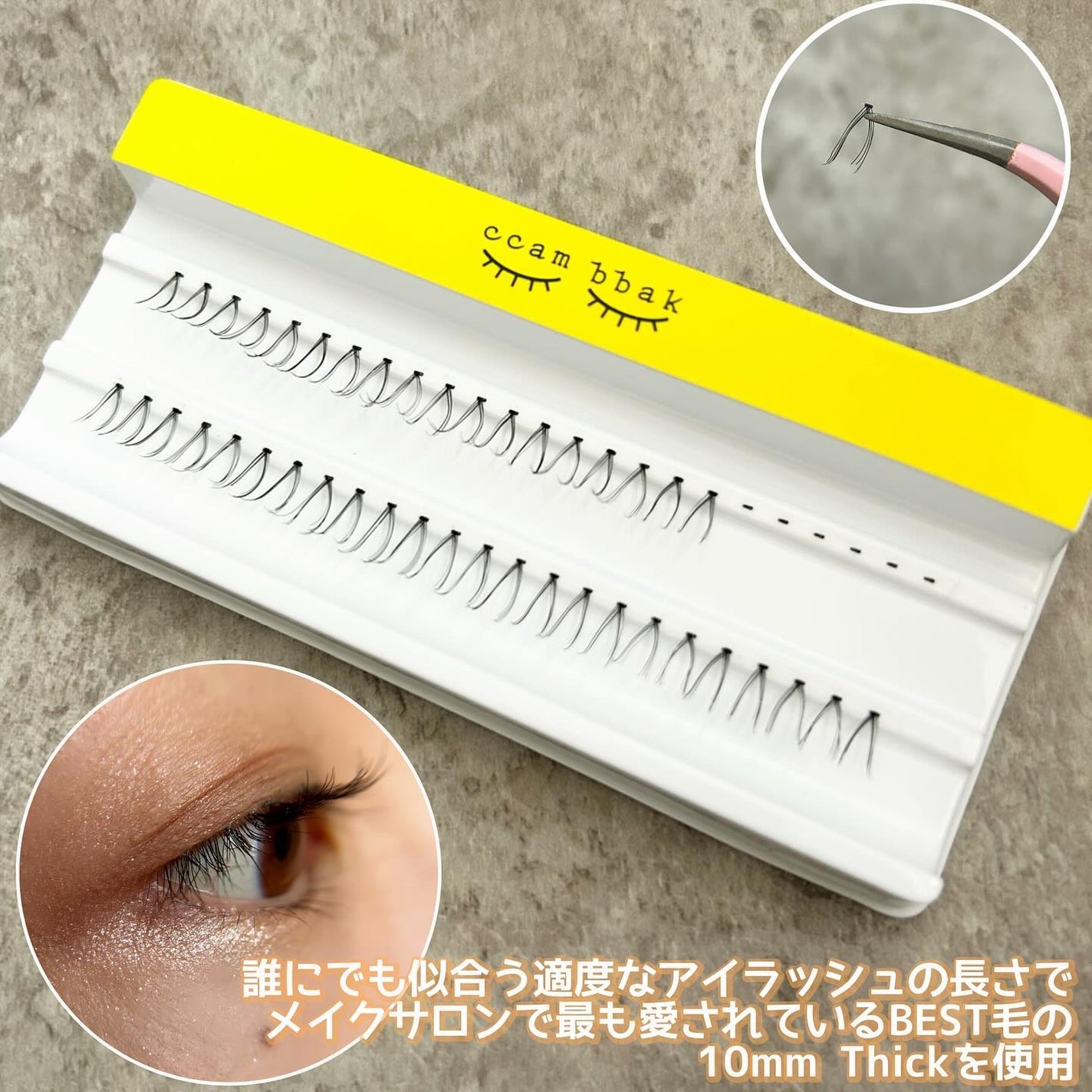 eyelash 10mm deep yellow/CCAM BBAK/つけまつげを使ったクチコミ(5枚目)