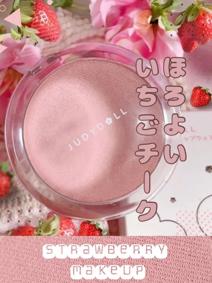 ドロップウェアチーク/JUDYDOLL/パウダーチークを使ったクチコミ(1枚目)