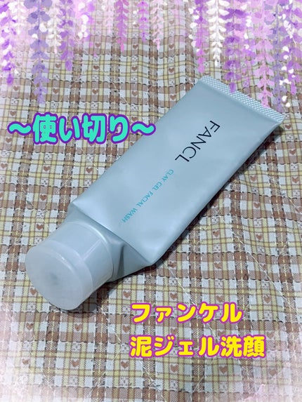 泥ジェル洗顔/ファンケル/その他洗顔料を使ったクチコミ(1枚目)