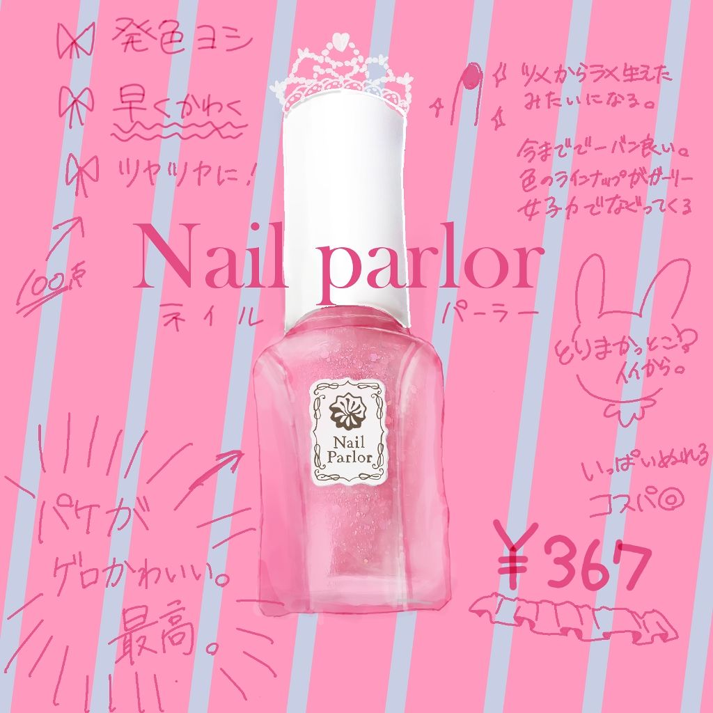 ネイルパーラー/ネイルパーラー/マニキュアを使ったクチコミ（1枚目）