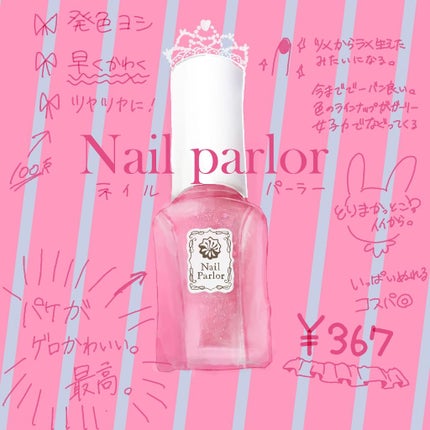 ネイルパーラー/ネイルパーラー/マニキュアを使ったクチコミ(1枚目)