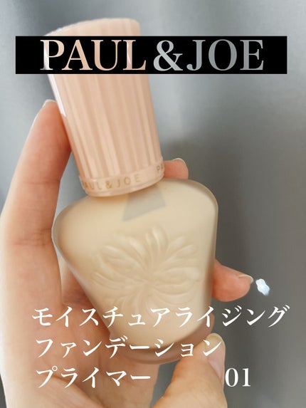 モイスチュアライジング ファンデーション プライマー/PAUL & JOE BEAUTE/化粧下地を使ったクチコミ(1枚目)