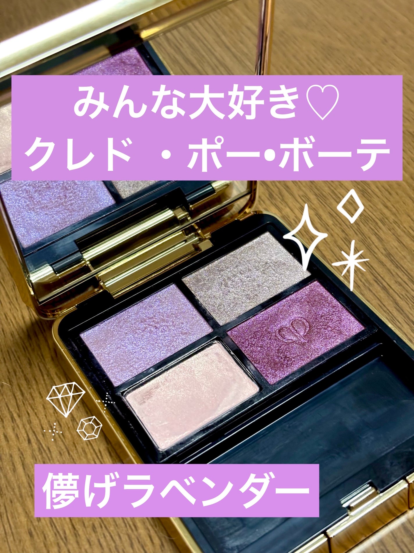 オンブルクルールクアドリ/クレ・ド・ポー ボーテ/アイシャドウパレットを使ったクチコミ(1枚目)