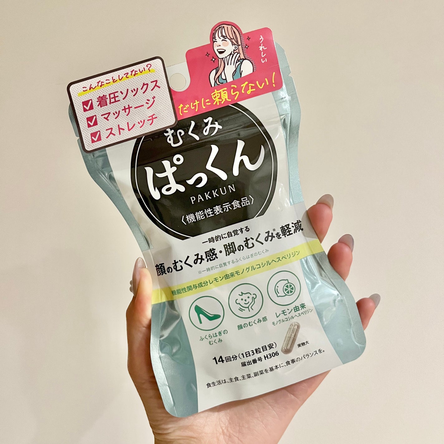 むくみぱっくん/スベルティ/健康サプリメントを使ったクチコミ(1枚目)