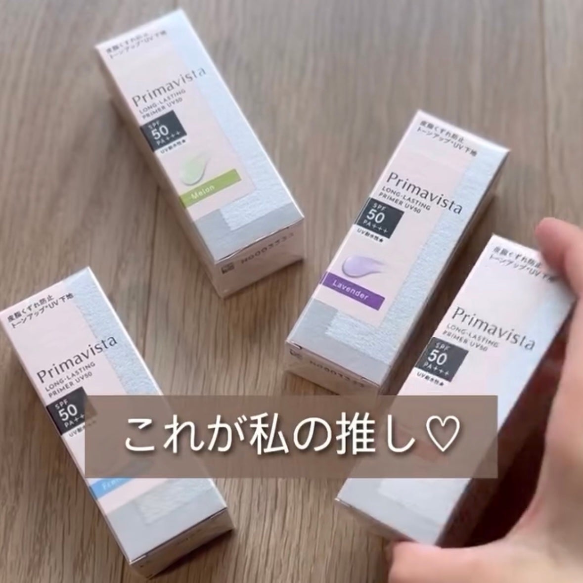 プリマヴィスタ スキンプロテクトベース 皮脂くずれ防止 UV50/プリマヴィスタ/化粧下地を使ったクチコミ(1枚目)