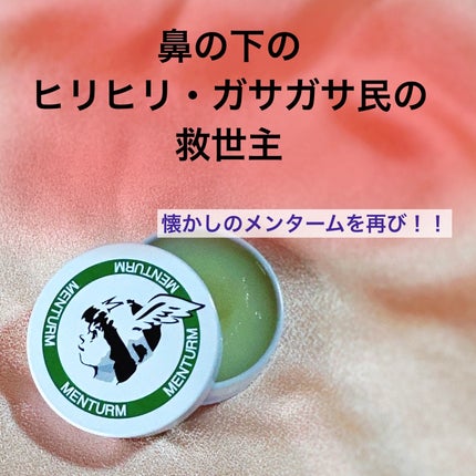 近江兄弟社 メンターム(医薬品)/メンターム/その他を使ったクチコミ(1枚目)