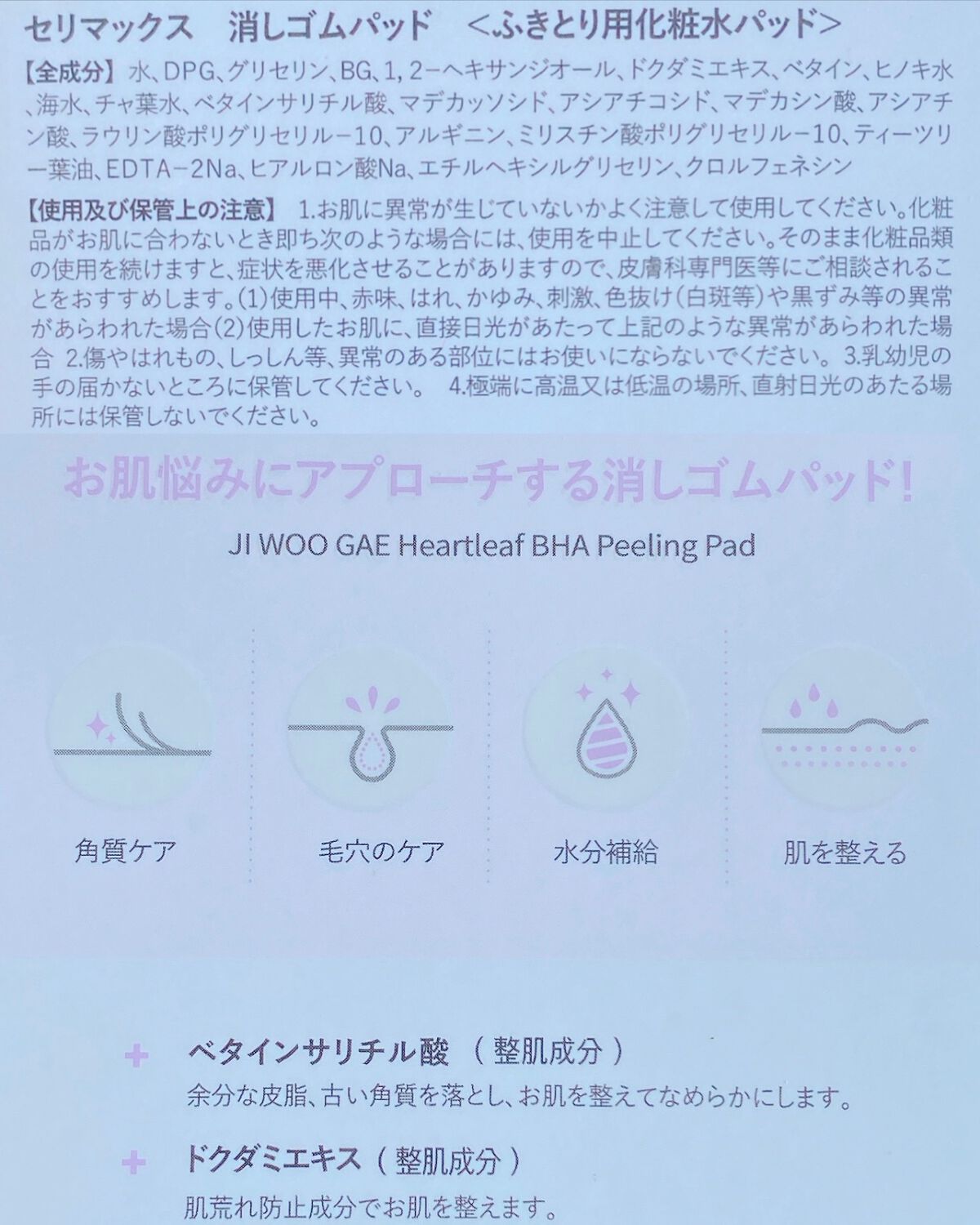 BHA消しゴムピーリングパッド/celimax/トナーパッドを使ったクチコミ(7枚目)