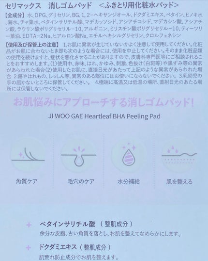 BHA消しゴムピーリングパッド/celimax/トナーパッドを使ったクチコミ(7枚目)