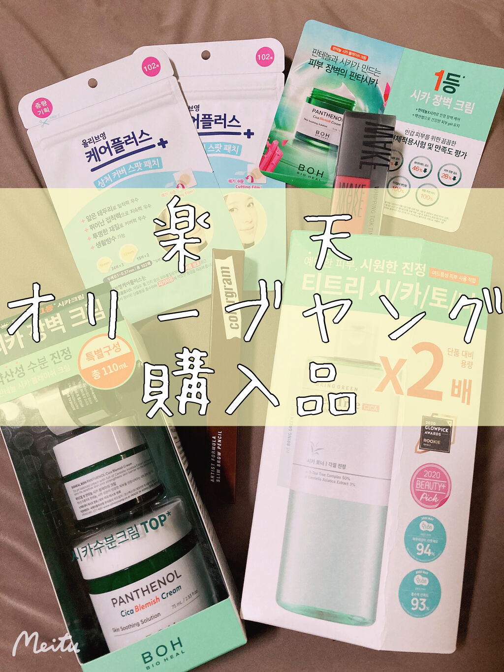 ダーマインテンシブシカパンテノールブラミッシュクリーム/BIOHEAL BOH/フェイスクリームを使ったクチコミ（1枚目）