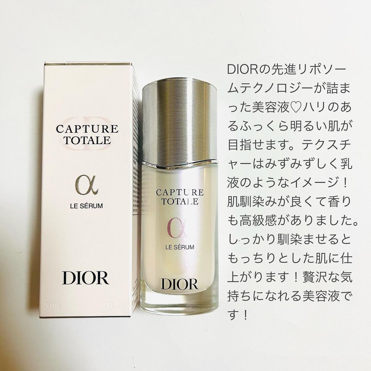【旧】カプチュール トータル ル セラム/Dior/美容液を使ったクチコミ（2枚目）