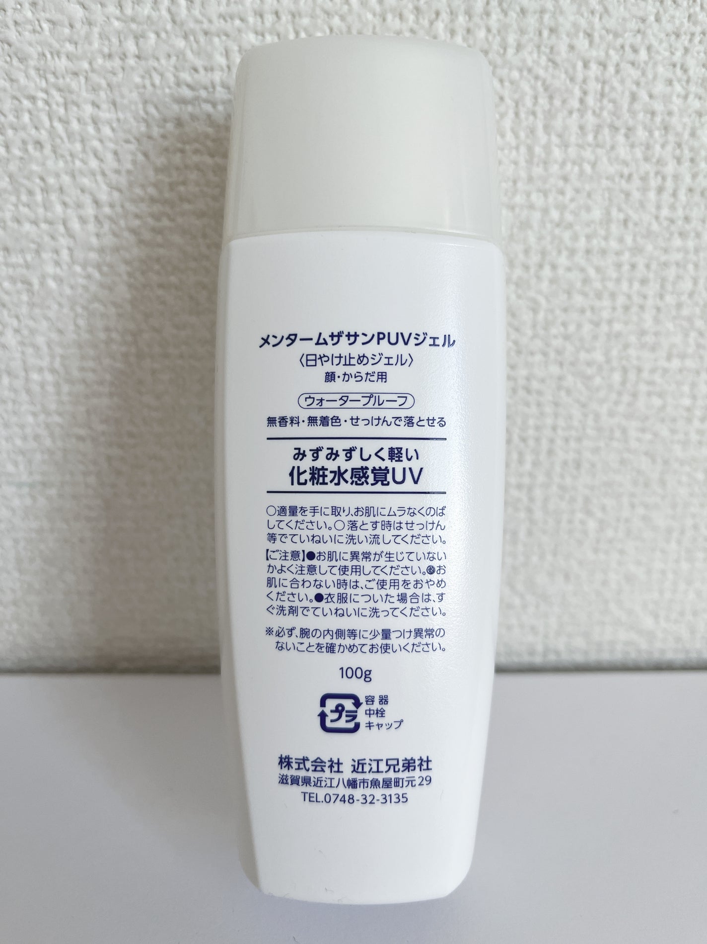 メンタームザサンPUVジェル/メンターム/日焼け止めジェルを使ったクチコミ(2枚目)