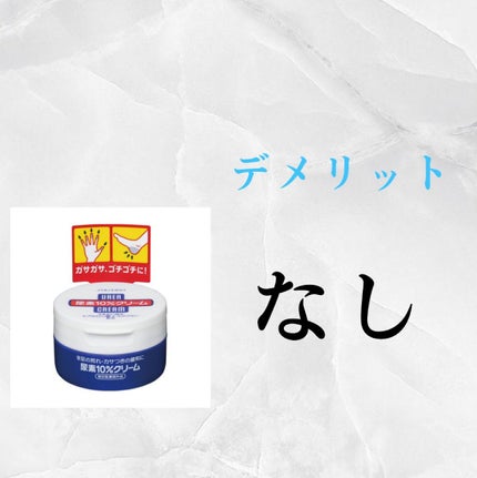 尿素10%クリーム/ハンド・尿素シリーズ/ハンドクリームを使ったクチコミ(3枚目)