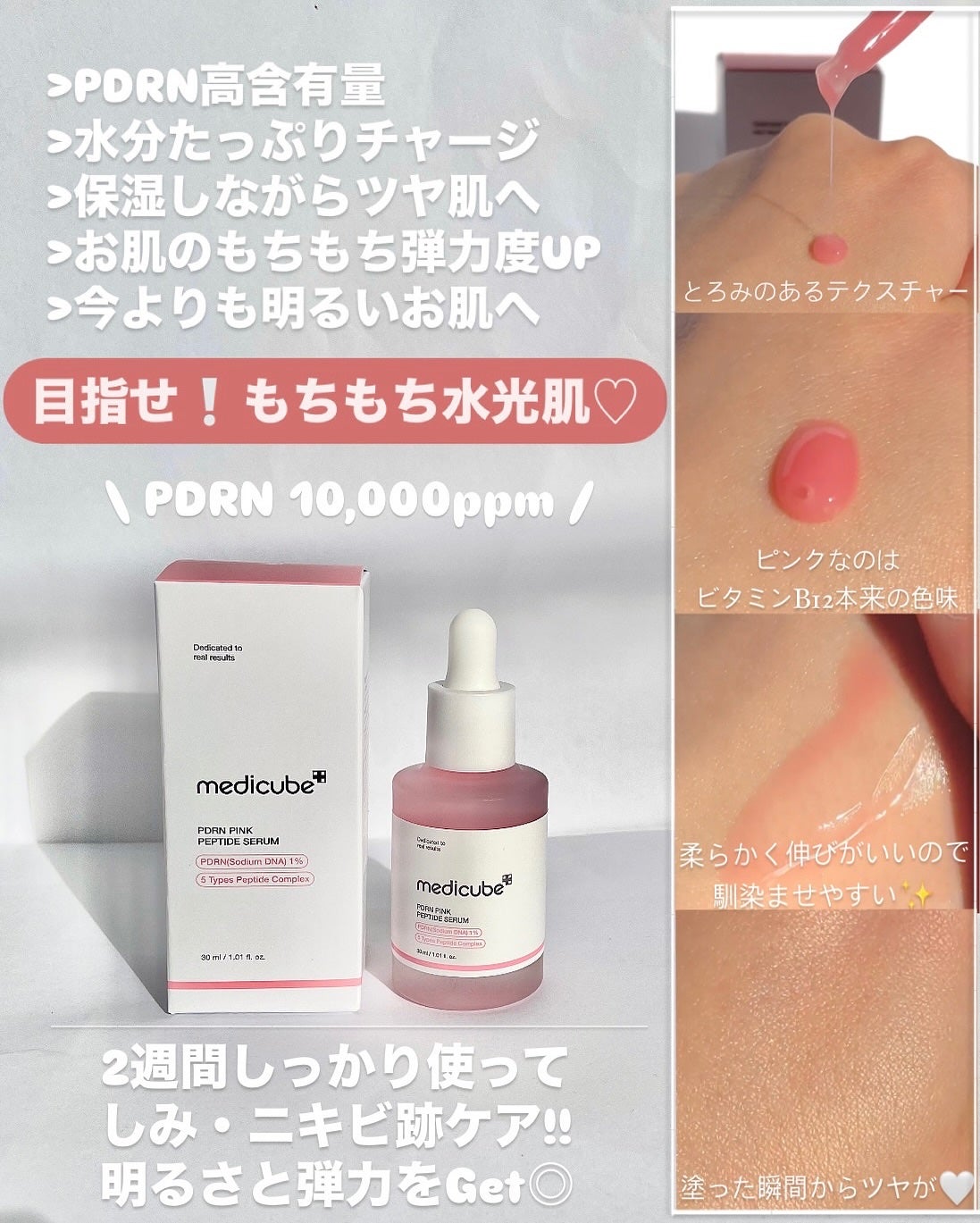 PDRNピンクアンプル PDRN 10,000ppm配合/MEDICUBE/美容液を使ったクチコミ(2枚目)
