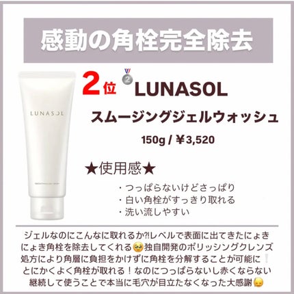 スムージングジェルウォッシュ/LUNASOL/洗顔フォームを使ったクチコミ(3枚目)