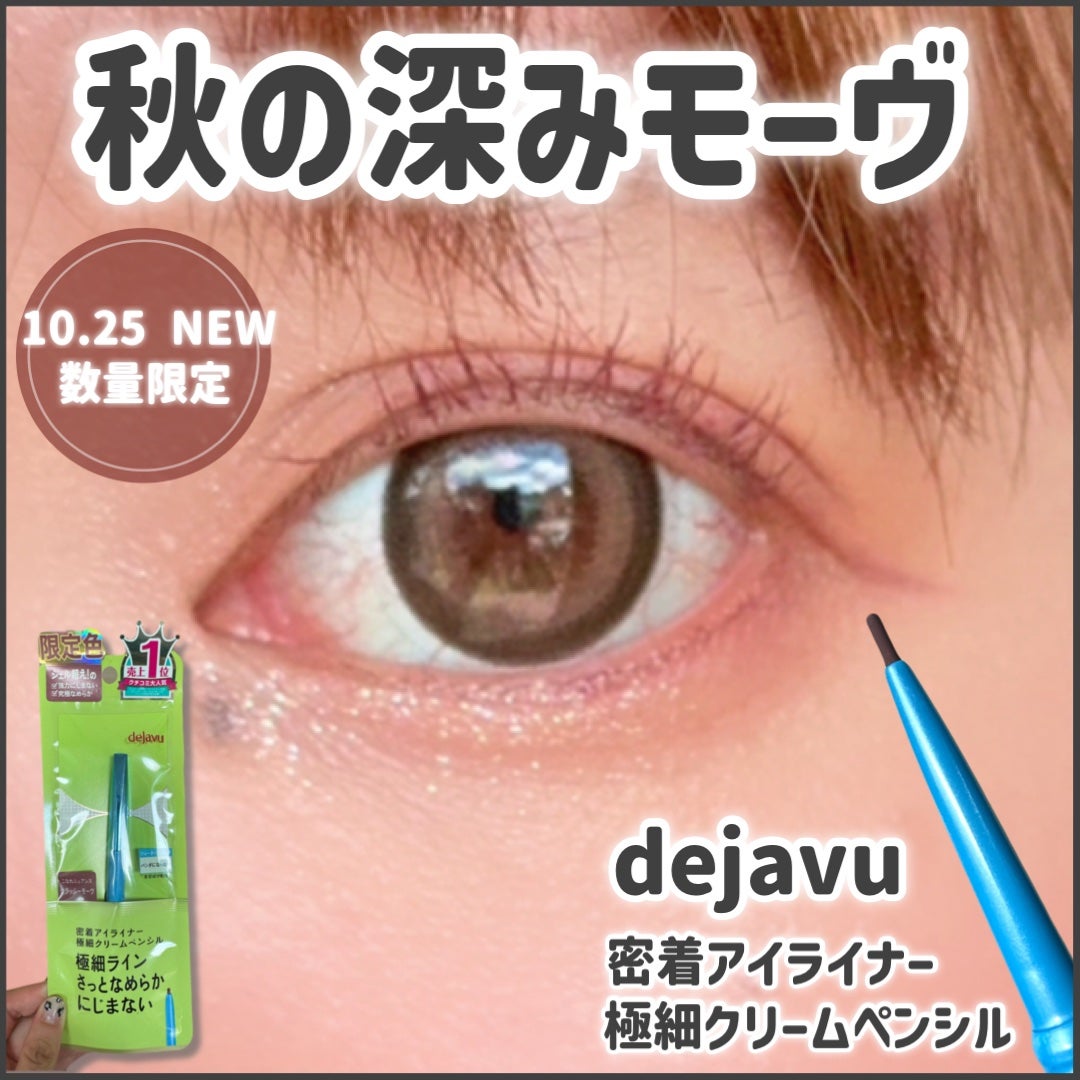「密着アイライナー」極細クリームペンシル/デジャヴュ/ペンシルアイライナーを使ったクチコミ(1枚目)