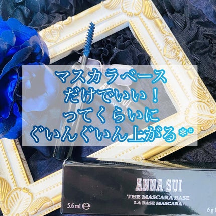ザ マスカラ ベース/ANNA SUI/マスカラ下地を使ったクチコミ(6枚目)