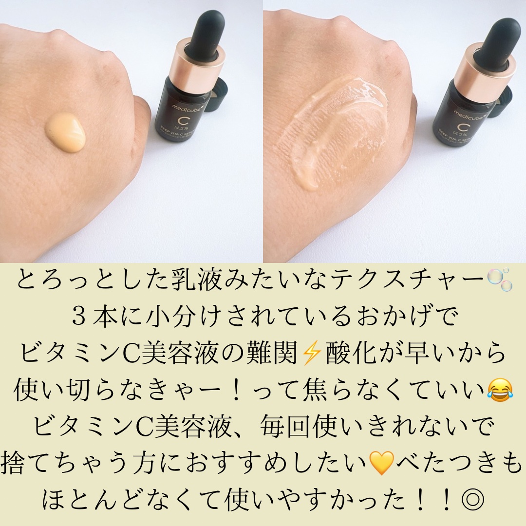 ディープビタCアンプル2.0/MEDICUBE/美容液を使ったクチコミ（3枚目）