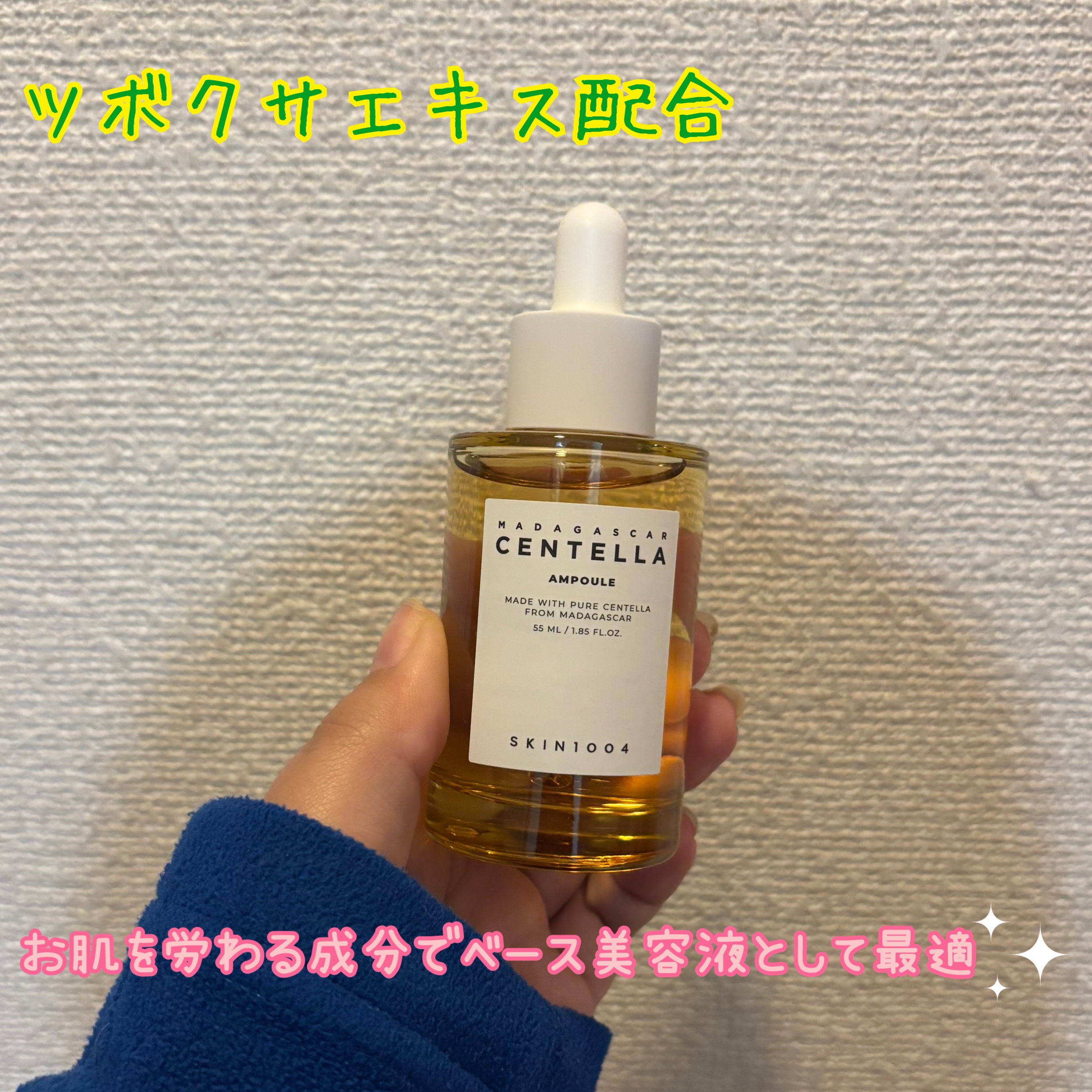 センテラ アンプル/SKIN1004/美容液を使ったクチコミ（1枚目）