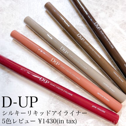 シルキーリキッドアイライナーWP/D-UP/リキッドアイライナーを使ったクチコミ(1枚目)