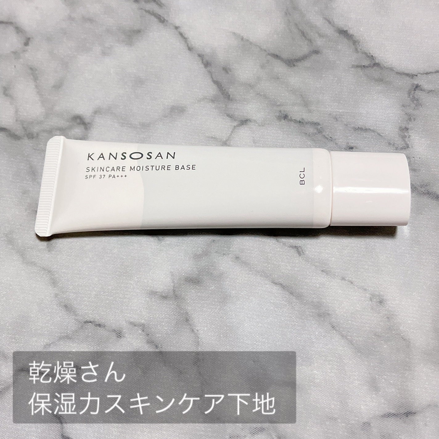 乾燥さん 保湿力スキンケア下地 /乾燥さん/化粧下地を使ったクチコミ(2枚目)