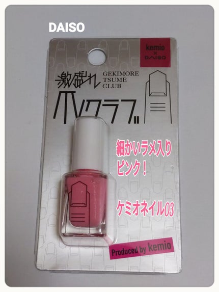 激盛れ爪クラブ/DAISO/ネイルチップ・パーツを使ったクチコミ(2枚目)